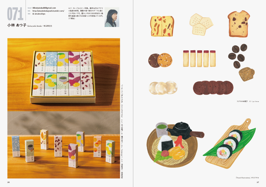 『MJイラストレーションズブック2025』の画像