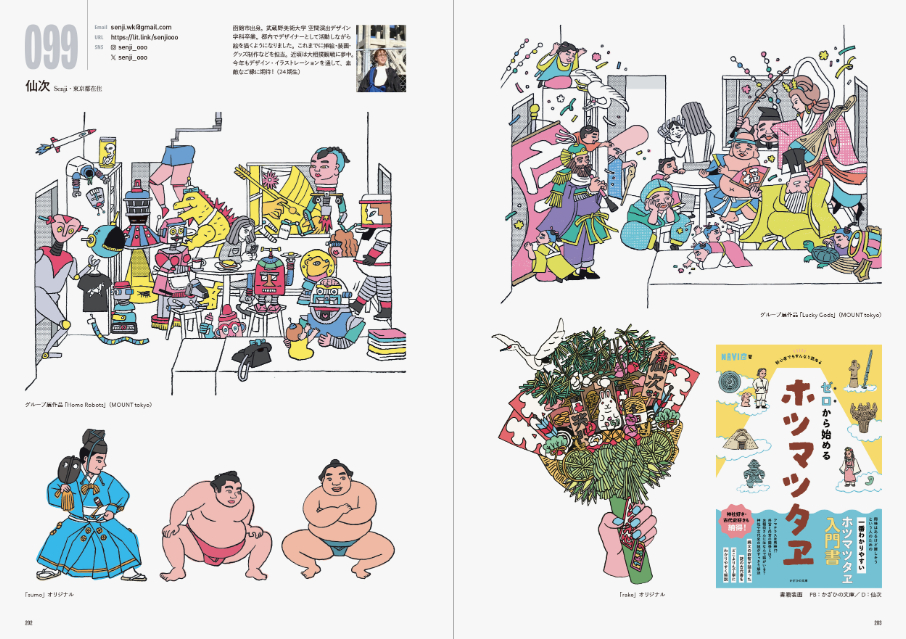 『MJイラストレーションズブック2025』の画像