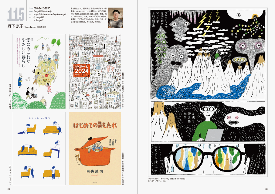 『MJイラストレーションズブック2025』の画像