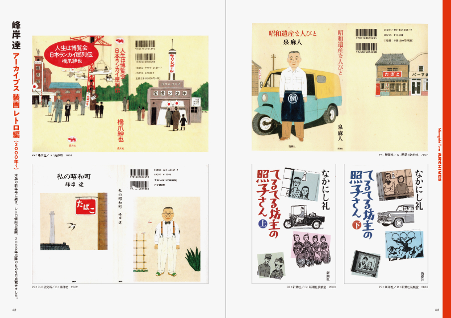 『MJイラストレーションズブック2025』の画像