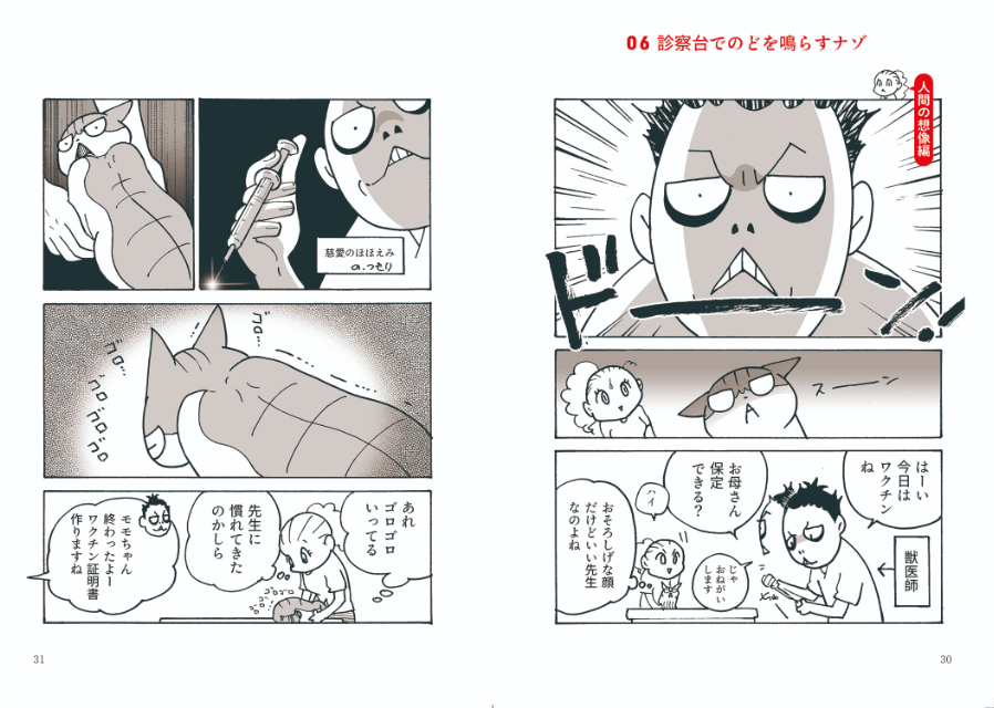 猫好きなら共感必至『ねこのみぞしる』の画像