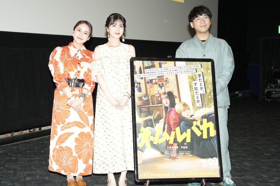 久保×平、『ネムルバカ』への思いを熱弁