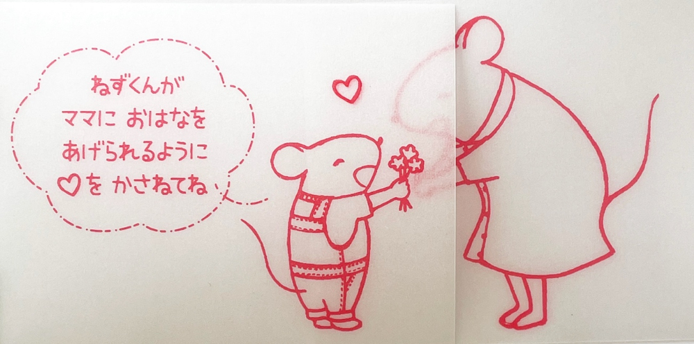 とねさとえ『ねずくんとママのおおげんか』の画像