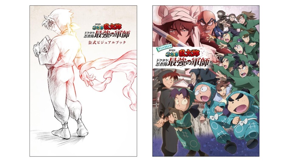 映画忍たま乱太郎ビジュアルブックが重版