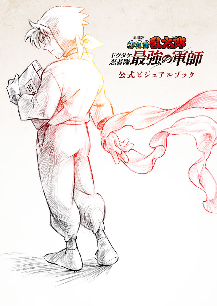 映画忍たま乱太郎ビジュアルブックが重版の画像