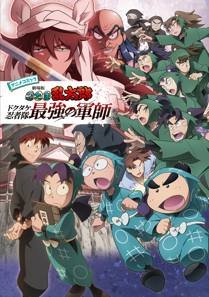 映画忍たま乱太郎ビジュアルブックが重版の画像