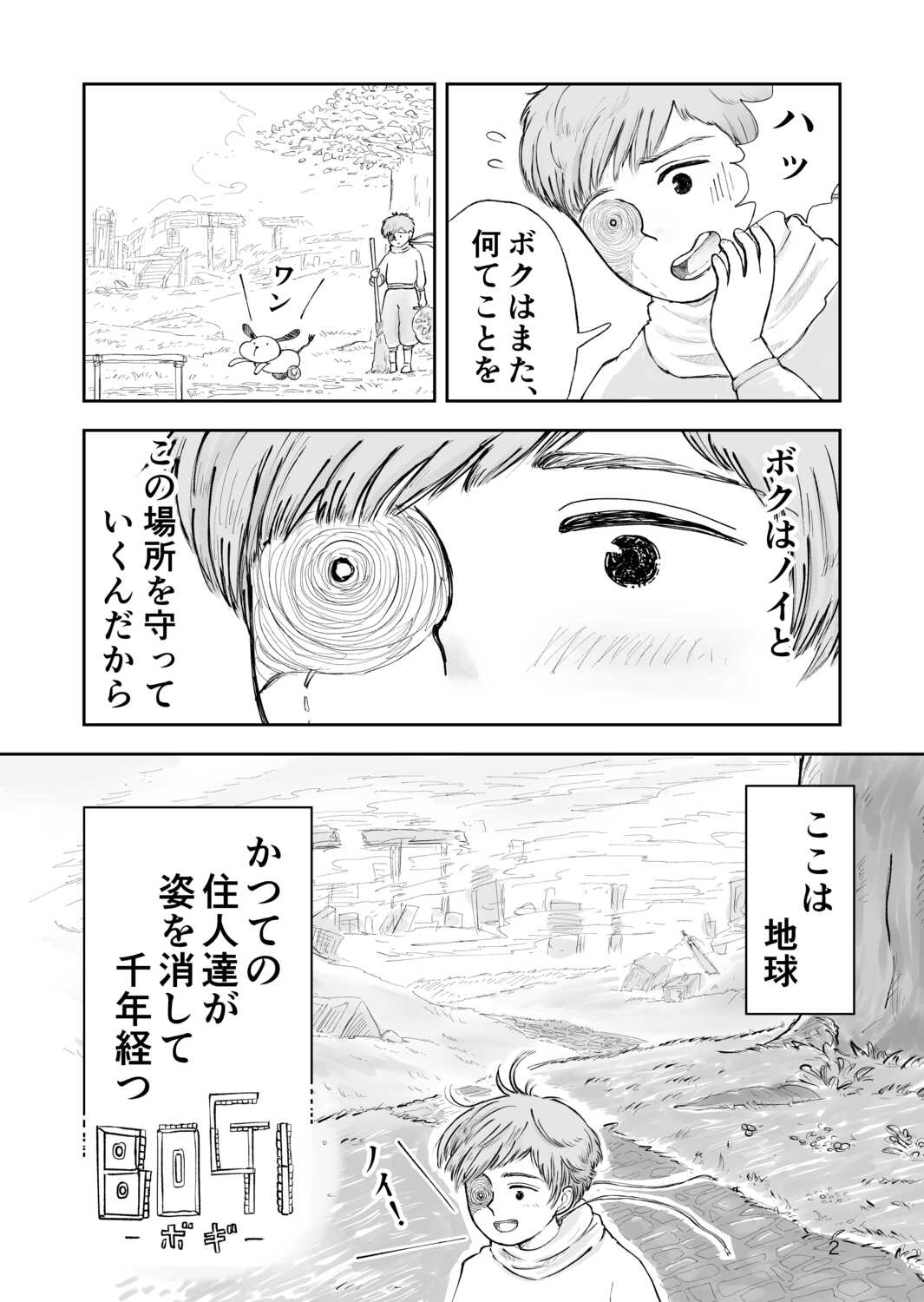 【漫画】誰もいない地球で何をする？の画像