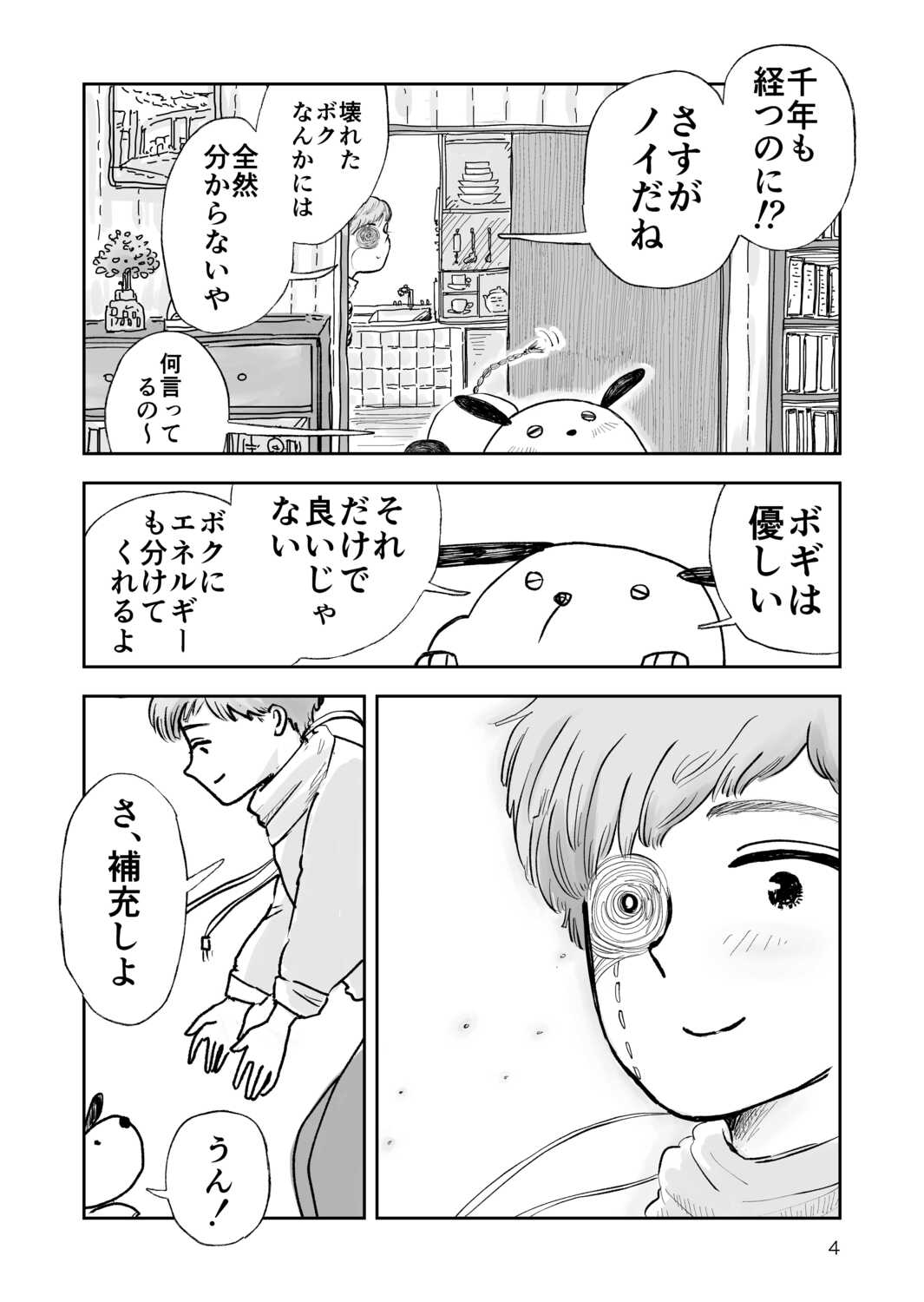 【漫画】誰もいない地球で何をする？の画像