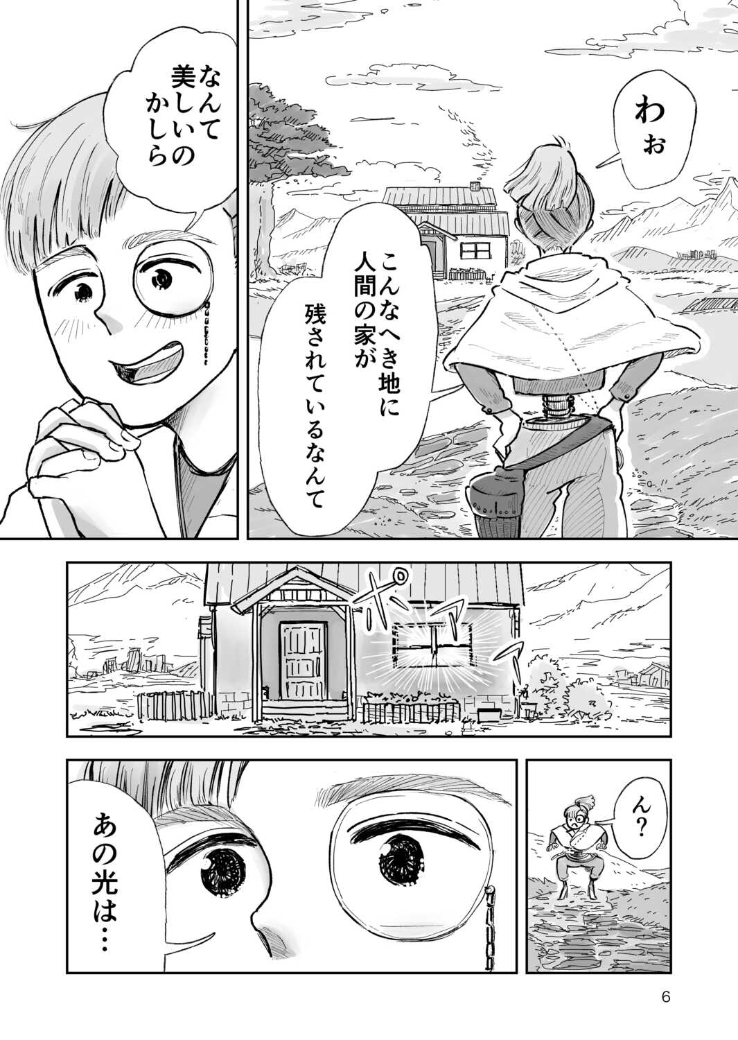 【漫画】誰もいない地球で何をする？の画像