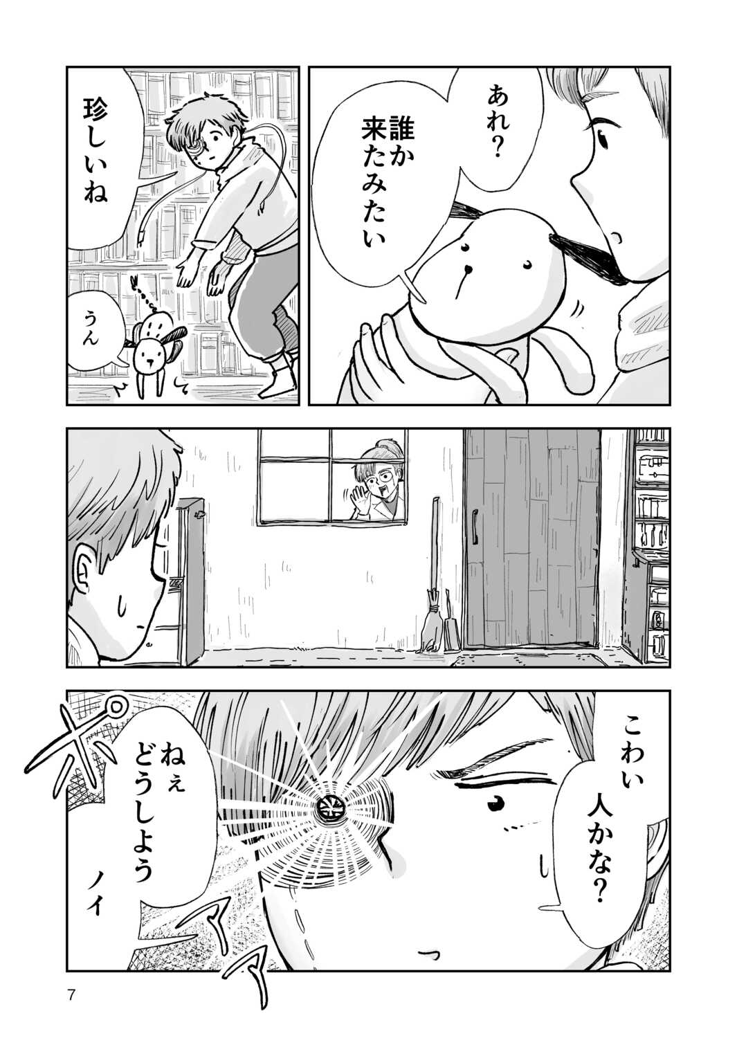【漫画】誰もいない地球で何をする？の画像