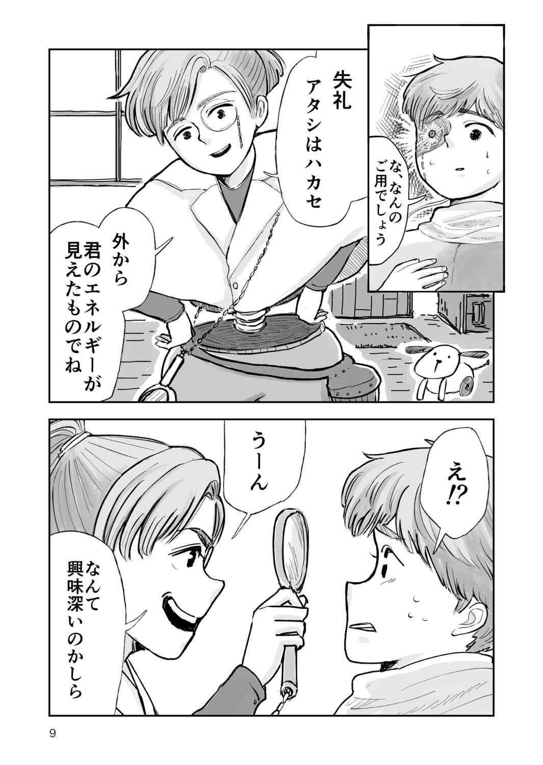 【漫画】誰もいない地球で何をする？の画像