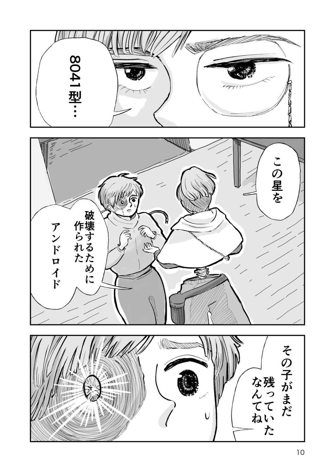 【漫画】誰もいない地球で何をする？の画像