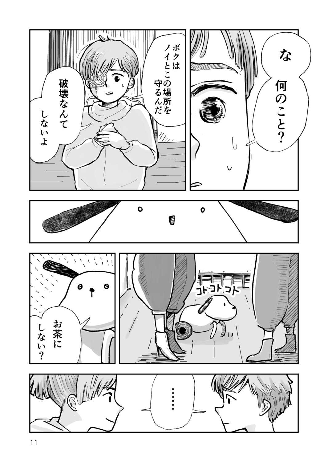 【漫画】誰もいない地球で何をする？の画像