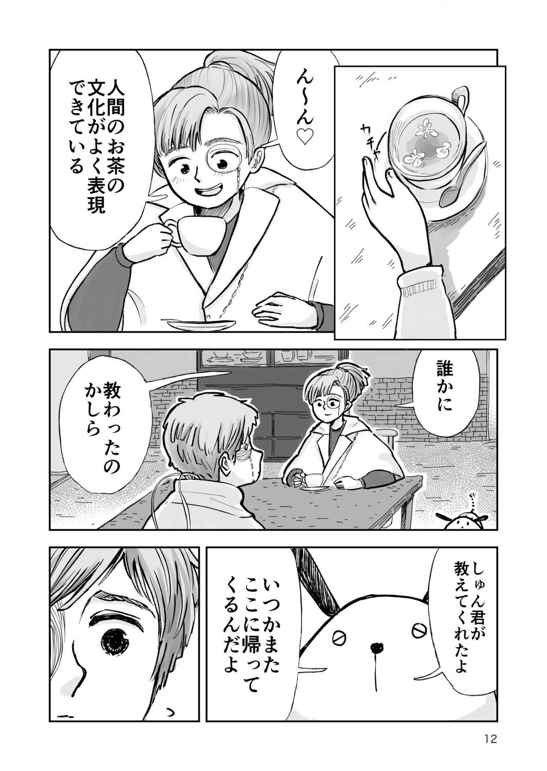 【漫画】誰もいない地球で何をする？の画像