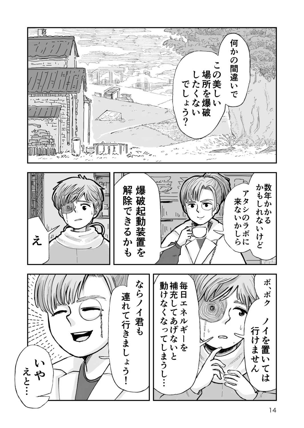 【漫画】誰もいない地球で何をする？の画像