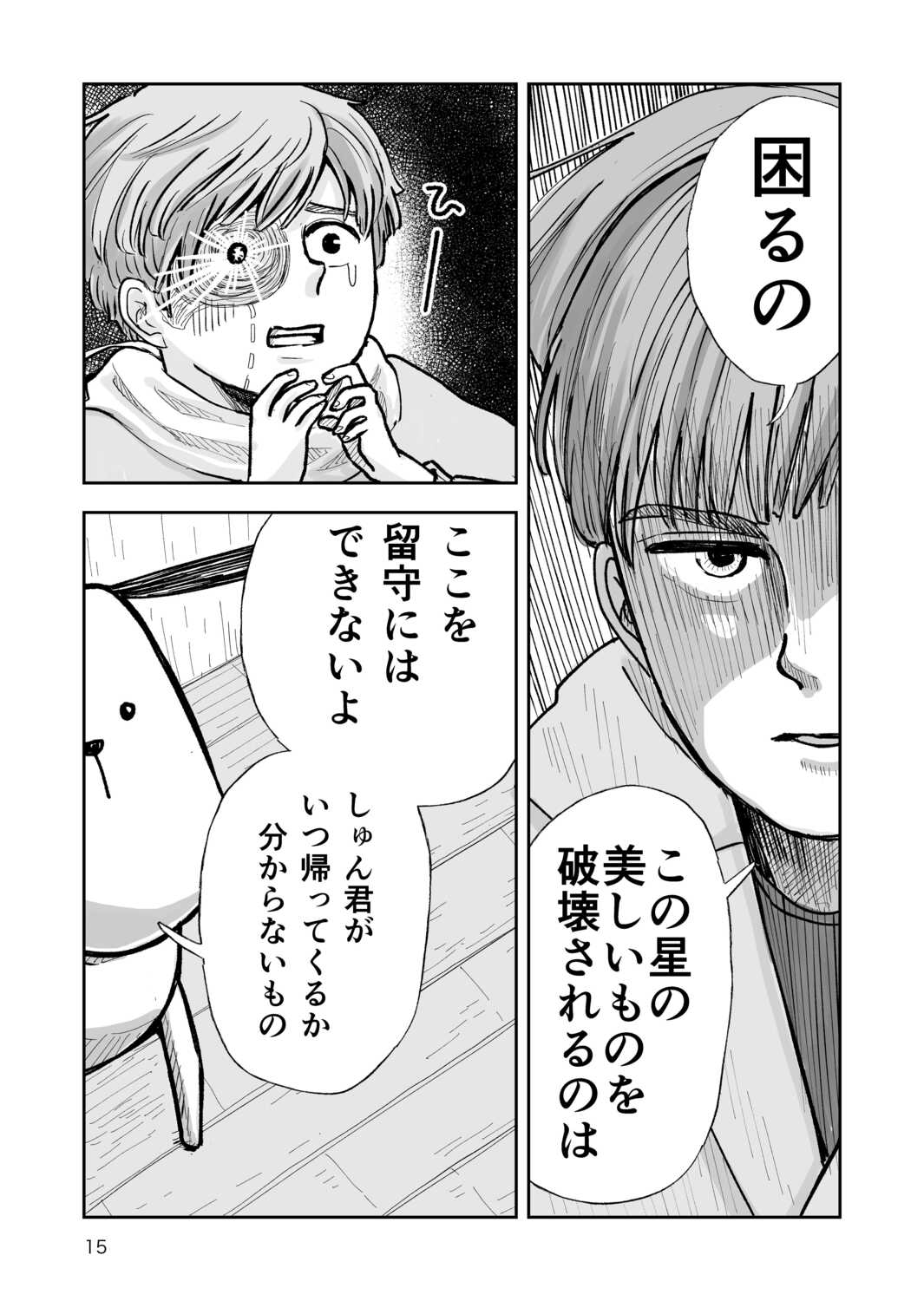 【漫画】誰もいない地球で何をする？の画像