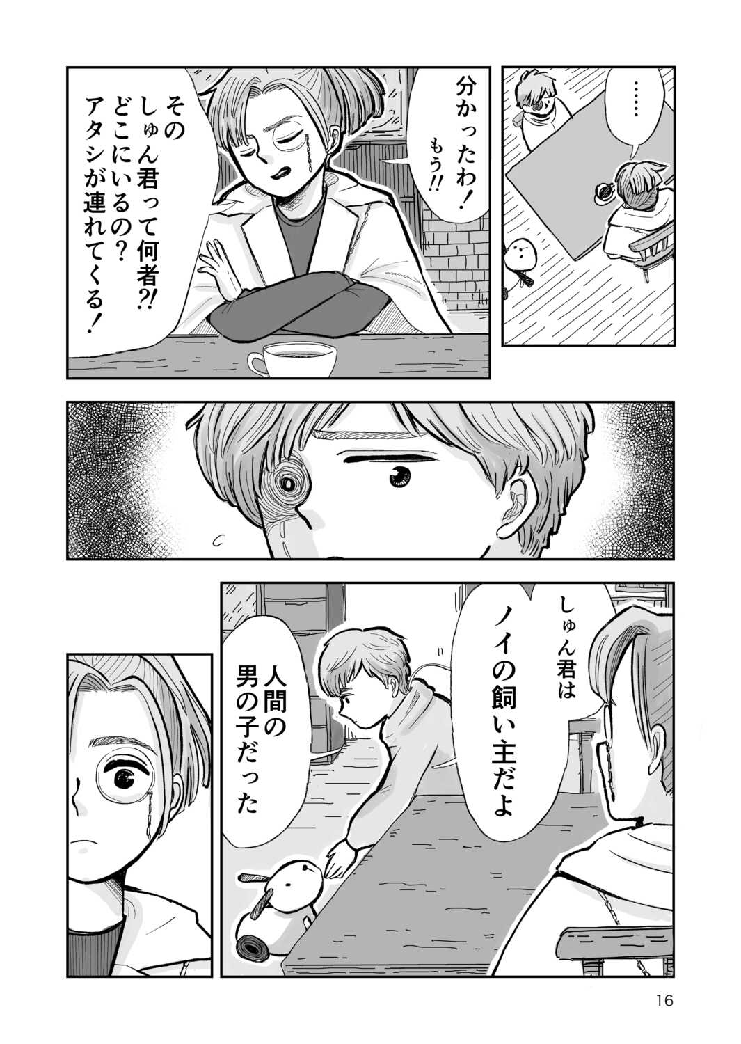 【漫画】誰もいない地球で何をする？の画像