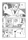 【漫画】誰もいない地球で何をする？の画像