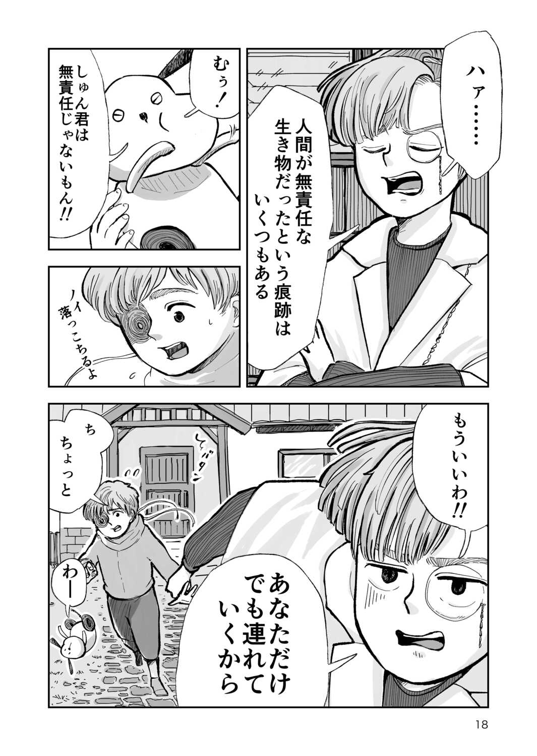 【漫画】誰もいない地球で何をする？の画像