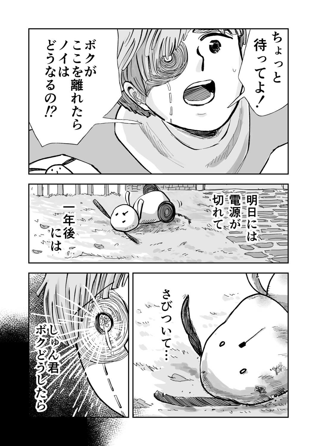 【漫画】誰もいない地球で何をする？の画像