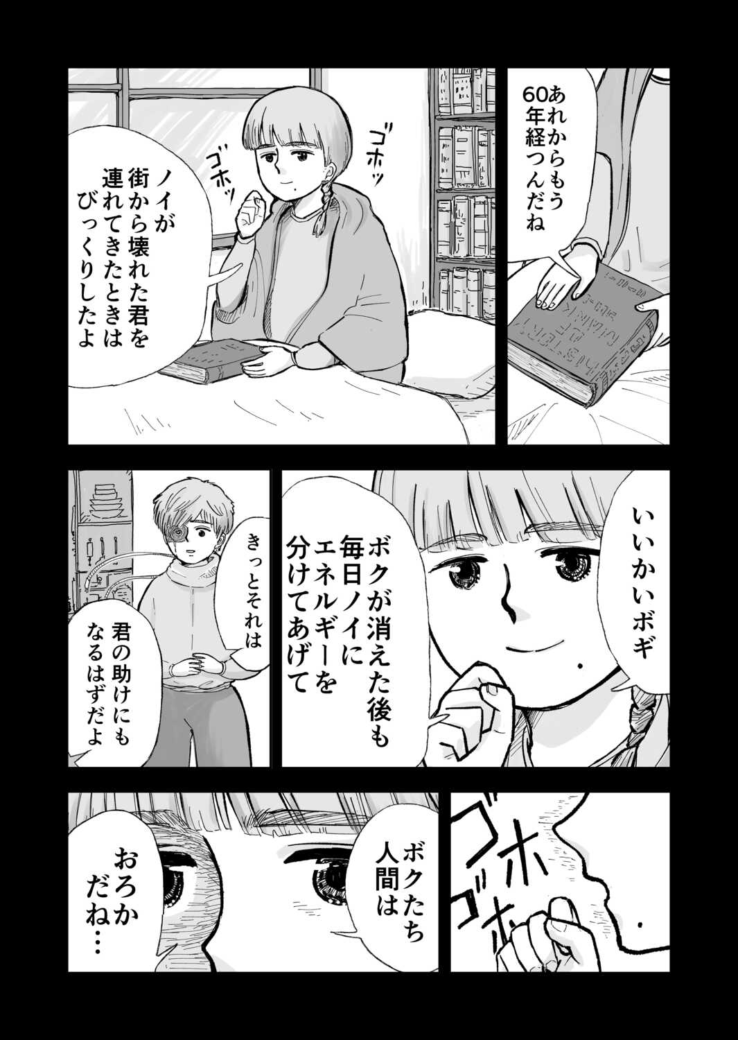 【漫画】誰もいない地球で何をする？の画像