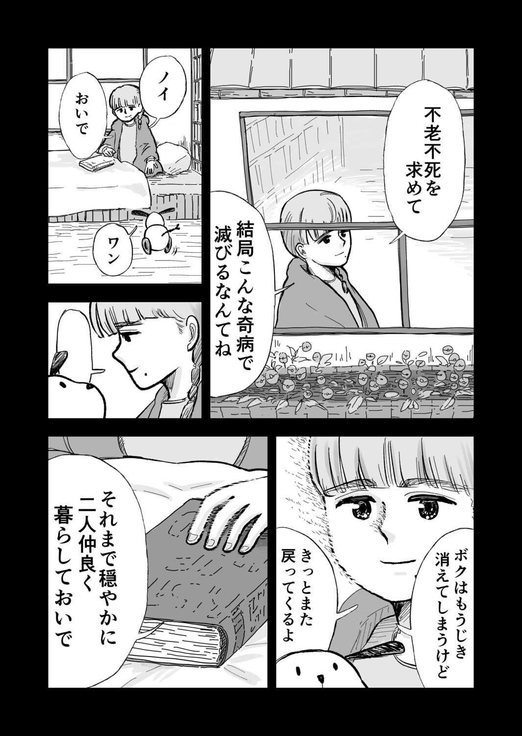 【漫画】誰もいない地球で何をする？の画像