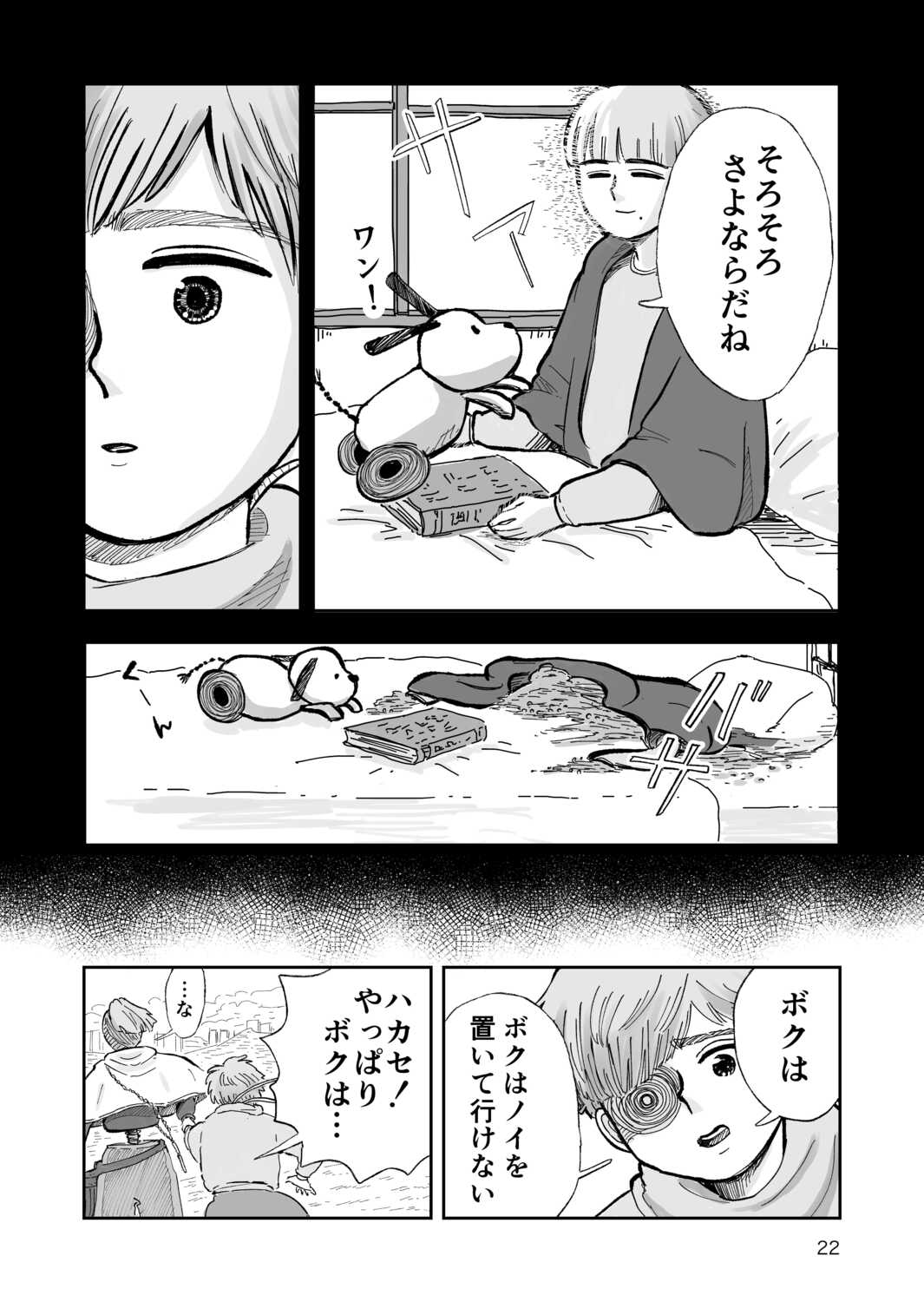 【漫画】誰もいない地球で何をする？の画像