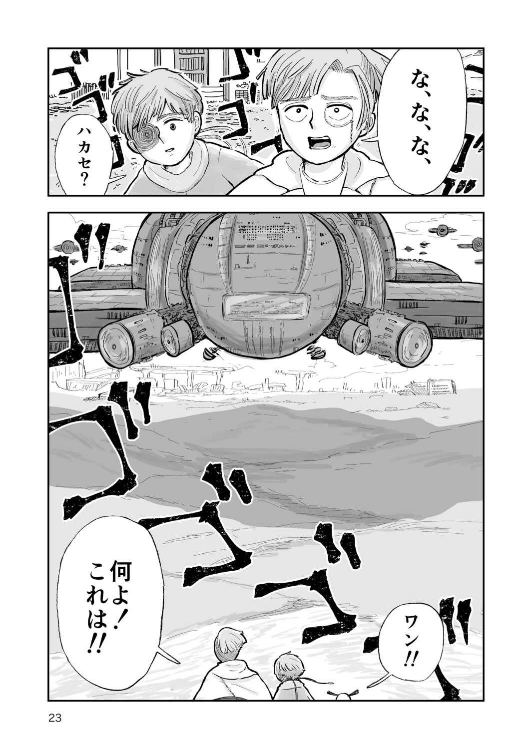 【漫画】誰もいない地球で何をする？の画像