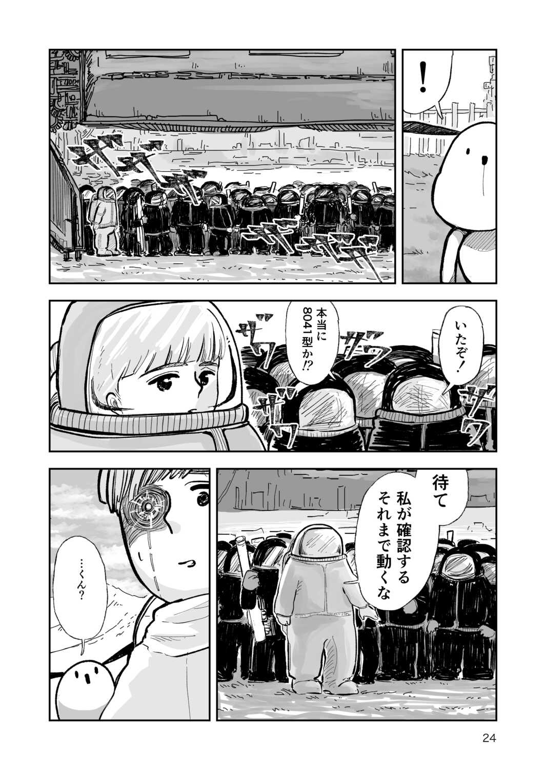 【漫画】誰もいない地球で何をする？の画像