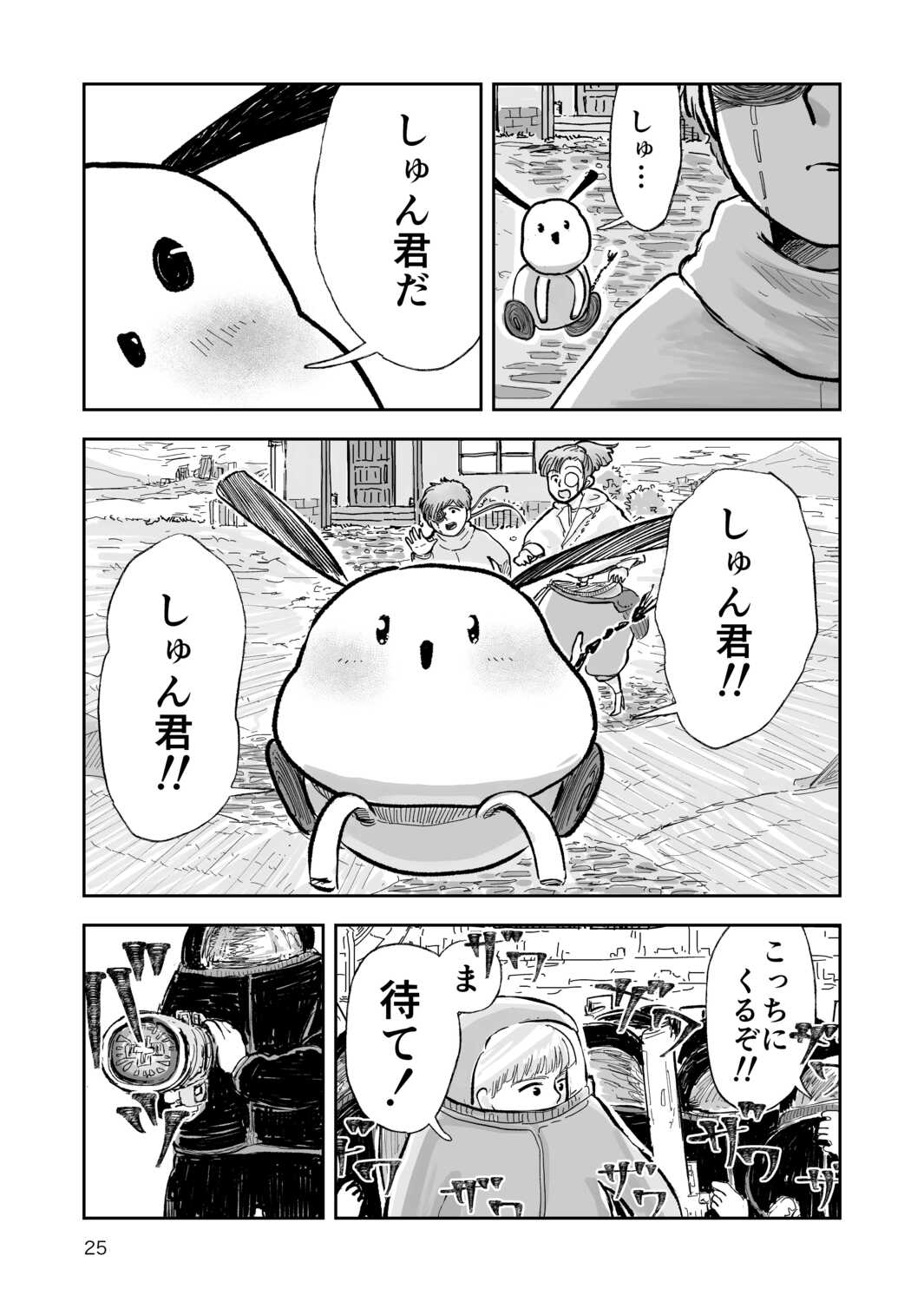 【漫画】誰もいない地球で何をする？の画像