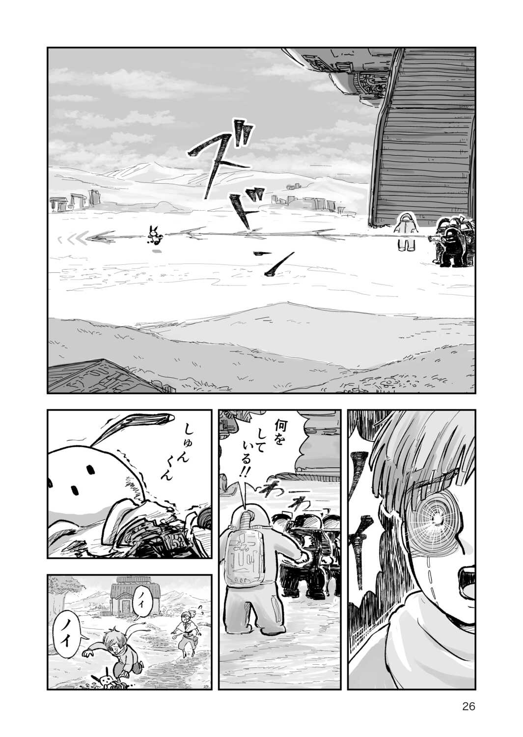 【漫画】誰もいない地球で何をする？の画像