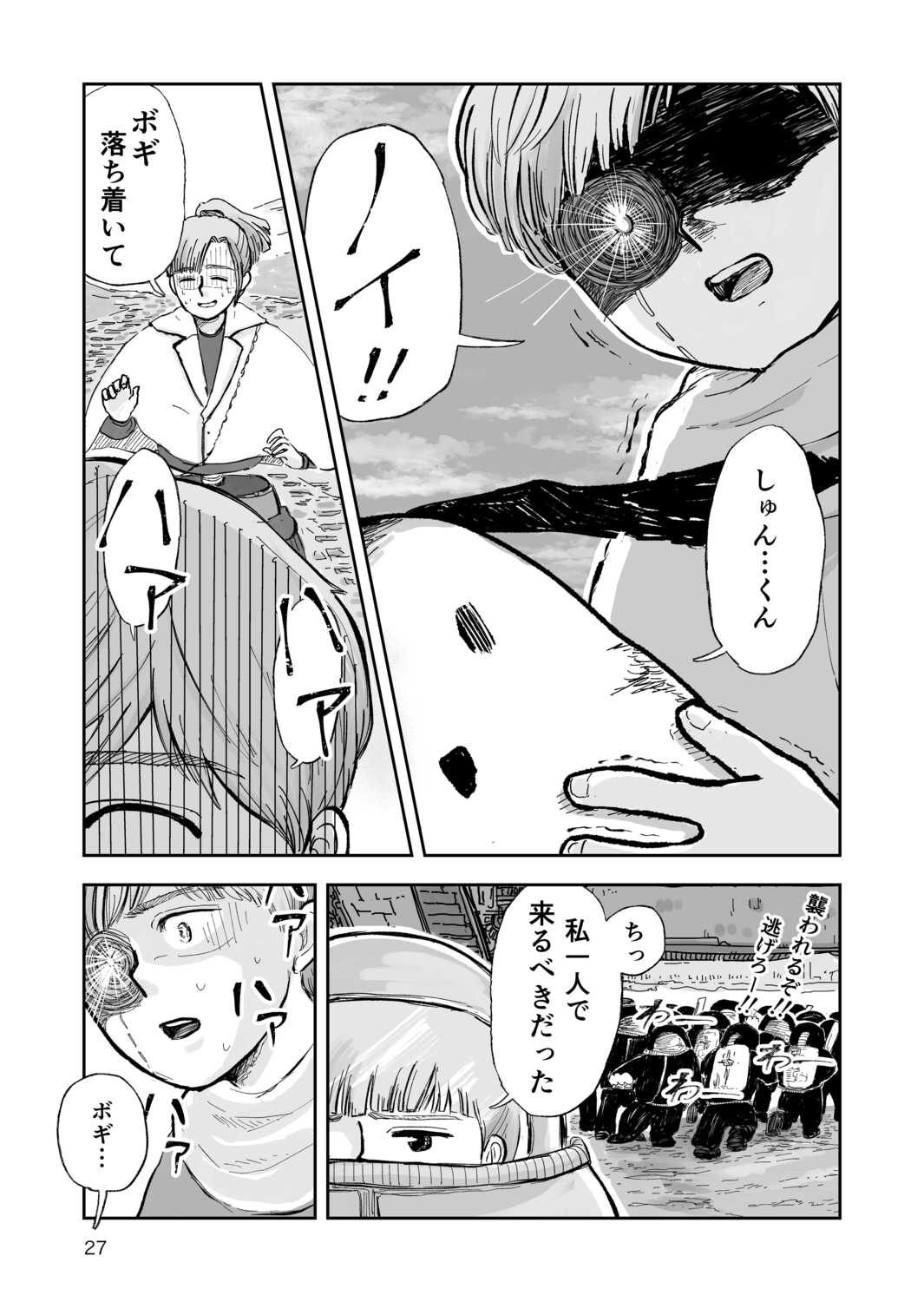 【漫画】誰もいない地球で何をする？の画像