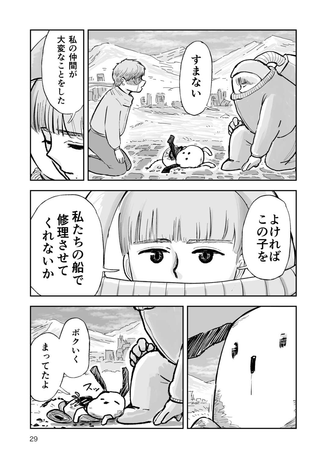 【漫画】誰もいない地球で何をする？の画像