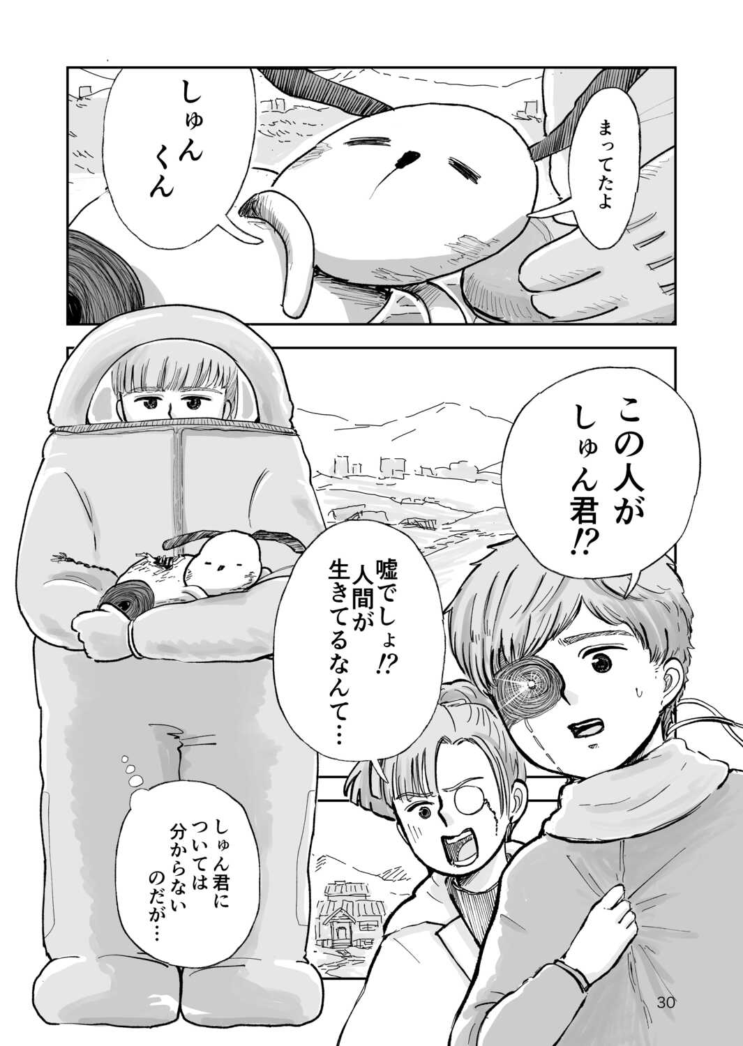 【漫画】誰もいない地球で何をする？の画像