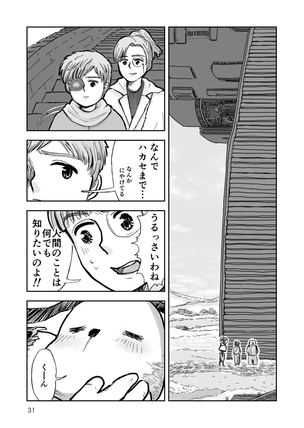 【漫画】誰もいない地球で何をする？の画像