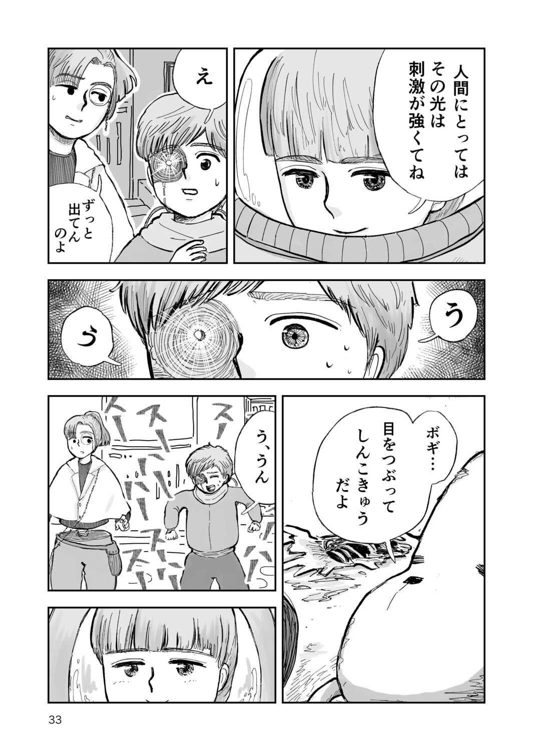 【漫画】誰もいない地球で何をする？の画像