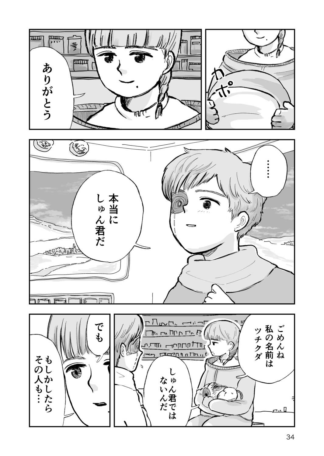 【漫画】誰もいない地球で何をする？の画像
