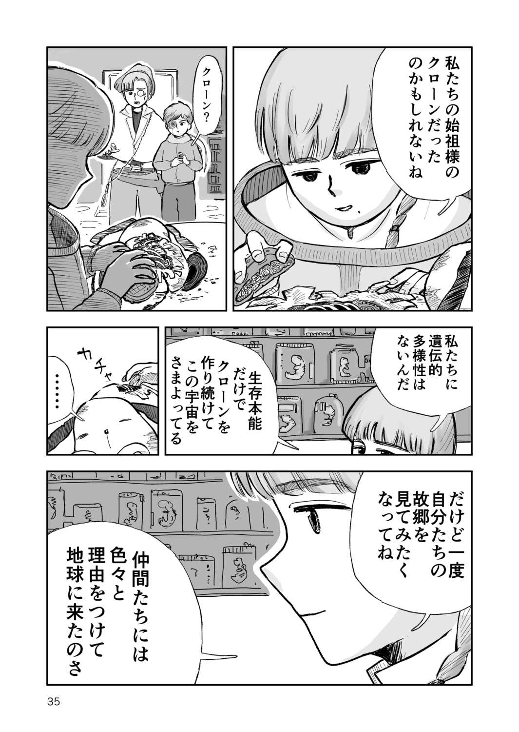 【漫画】誰もいない地球で何をする？の画像