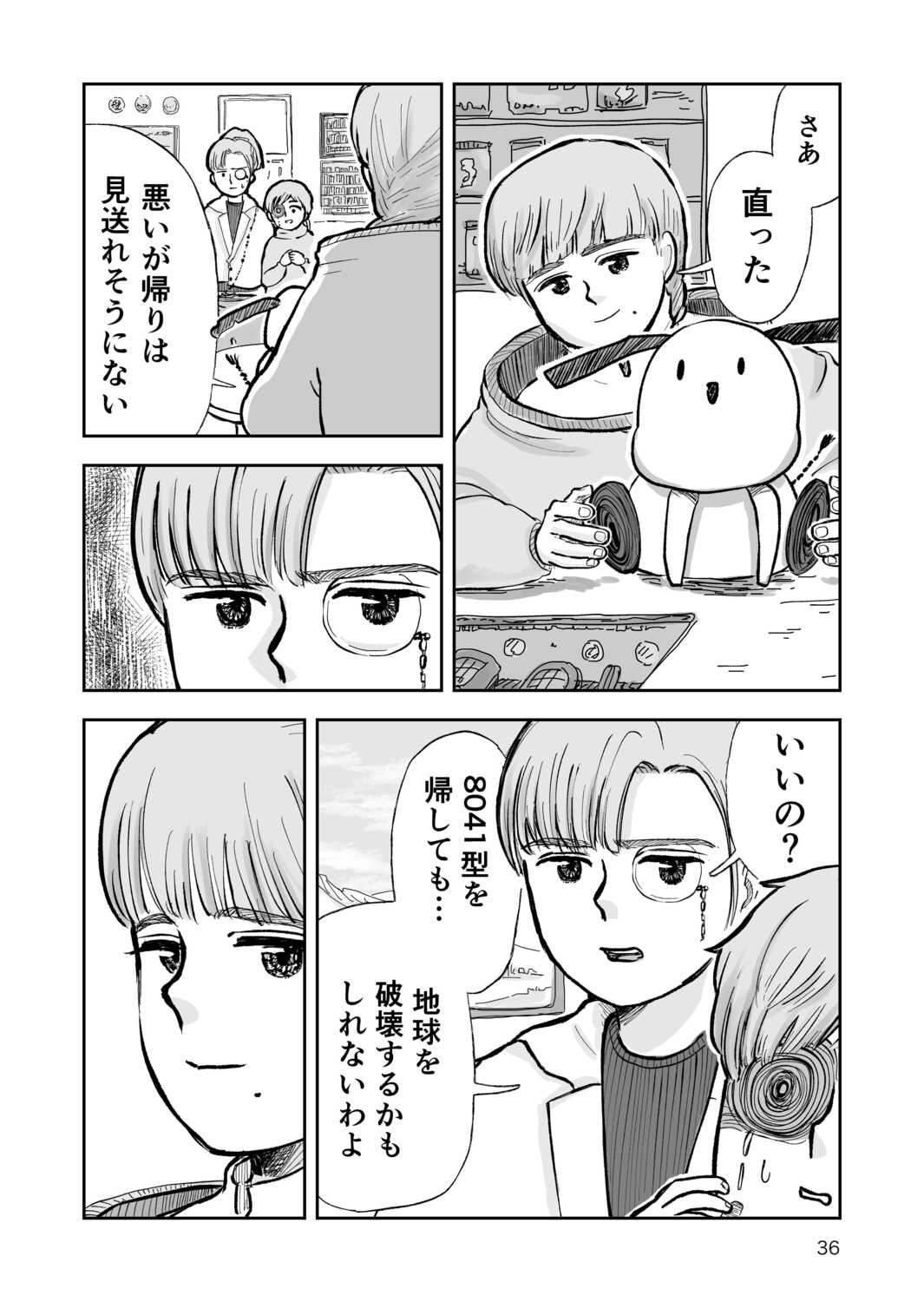 【漫画】誰もいない地球で何をする？の画像