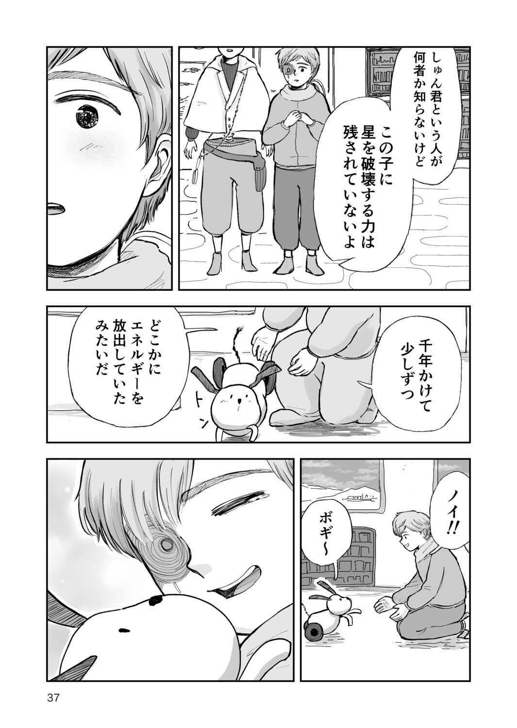 【漫画】誰もいない地球で何をする？の画像
