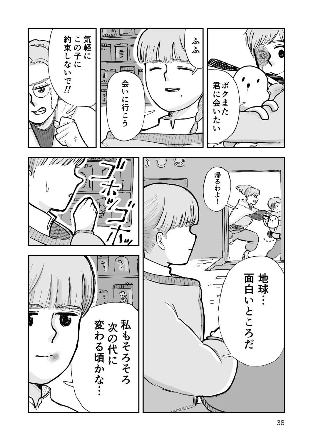 【漫画】誰もいない地球で何をする？の画像
