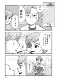 【漫画】誰もいない地球で何をする？の画像
