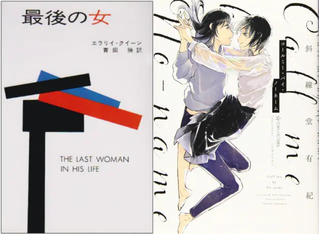 千街晶之のミステリ新旧対比書評 第10回：笹沢左保『結婚って何さ