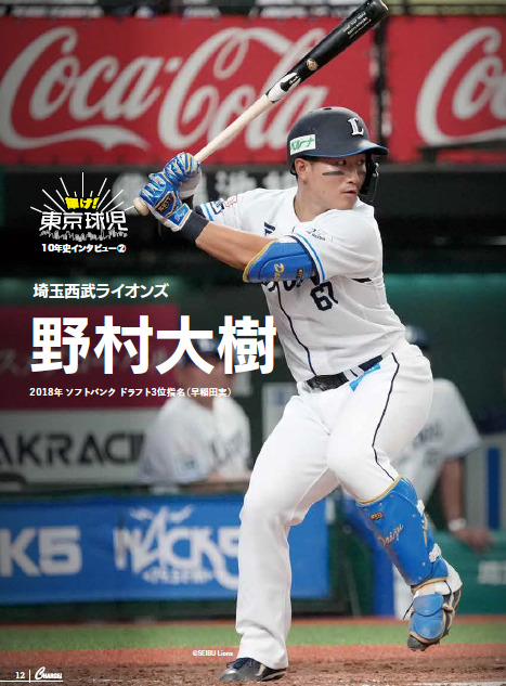 10年間の東京高校野球を振り返るの画像