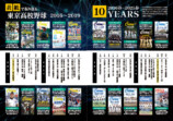 10年間の東京高校野球を振り返るの画像