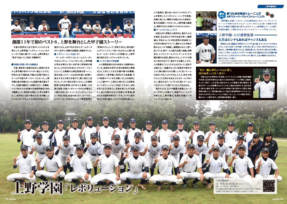 10年間の東京高校野球を振り返るの画像