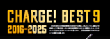10年間の東京高校野球を振り返るの画像