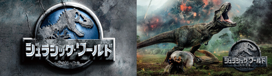 『ジュラシック・ワールド』フジで地上波放送