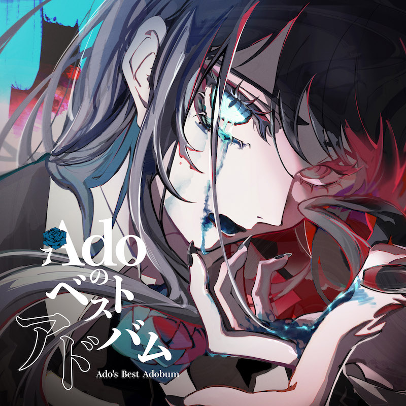 『Adoのベストアドバム』