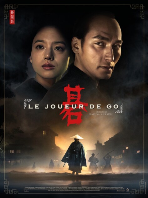 草彅剛主演『碁盤斬り』フランスでヒット
